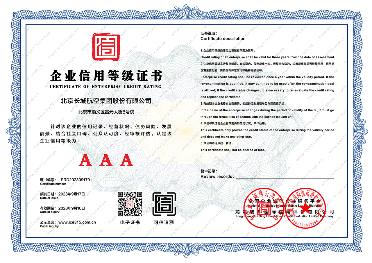 企业信用等级证书