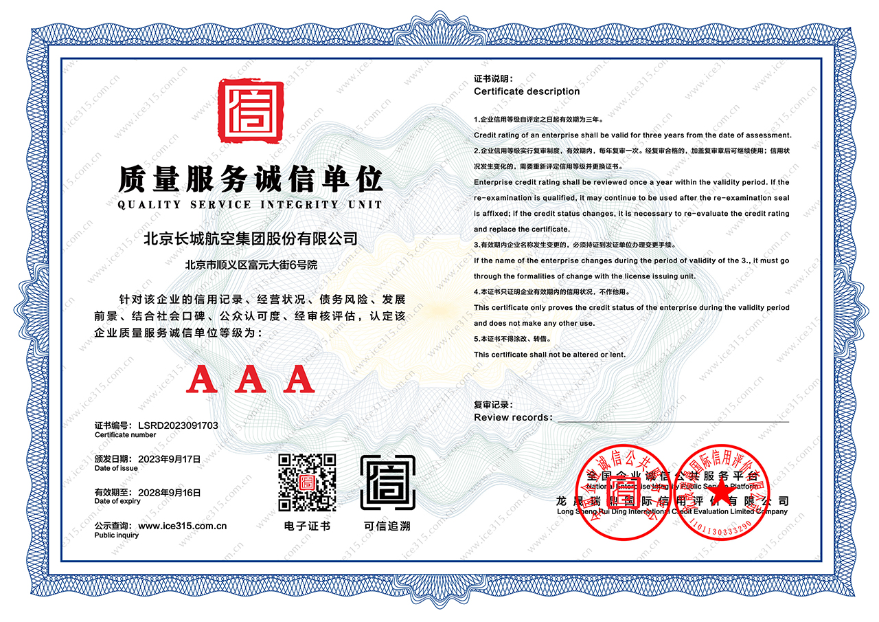 质量服务诚信单位