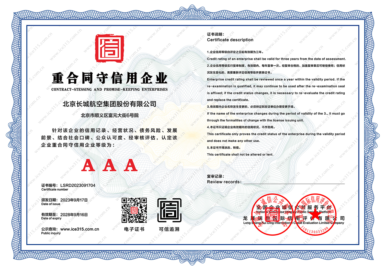重合同守信用企业