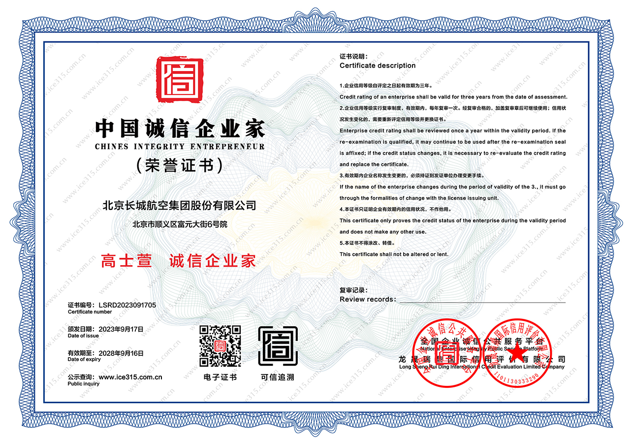 中国诚信企业家